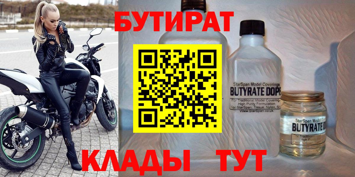 Бутират вода  Вход с VPN  Миллерово 