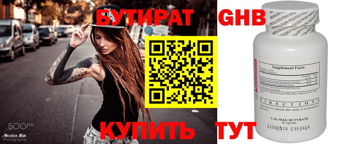 БУТИРАТ BDO Миллерово