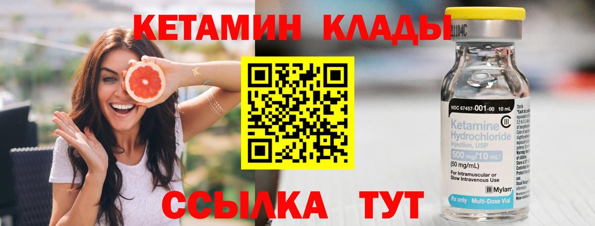 КЕТАМИН VHQ Миллерово