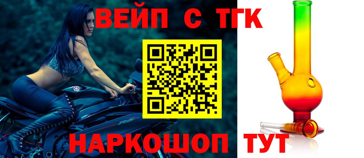 Дистиллят ТГК вейп  Дистиллят ТГК жижа  Миллерово  Вход с VPN 